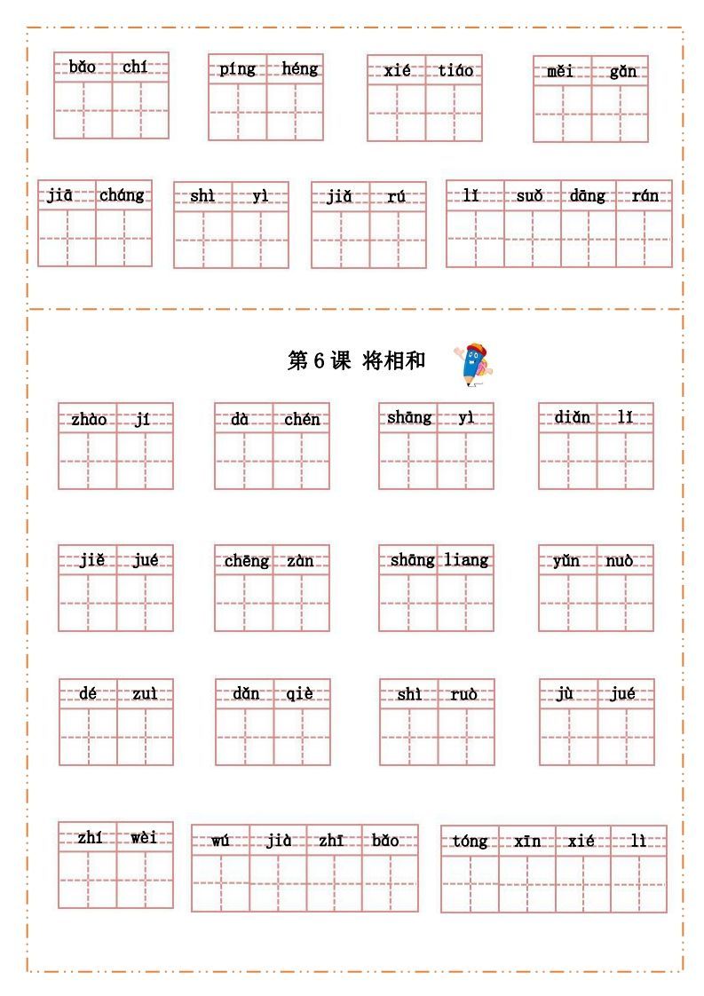 图片[3]_语文五年级上册默写纸_练习题|试卷|知识点|复习提纲