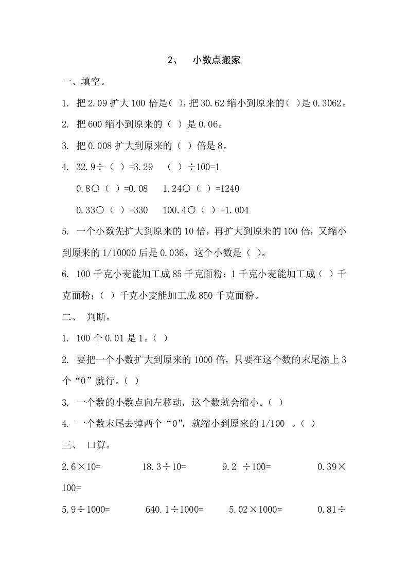 四年级数学下册3.2小数点搬家_练习题|试卷|知识点|复习提纲