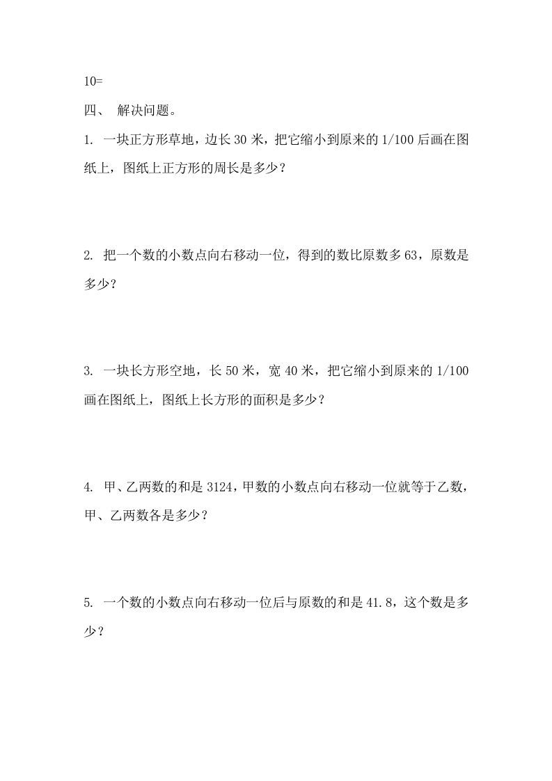 图片[2]_四年级数学下册3.2小数点搬家_练习题|试卷|知识点|复习提纲