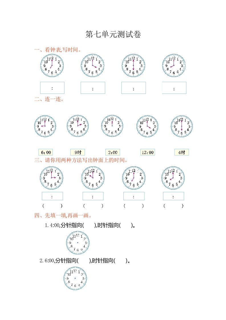 一年级数学上册第七单元测试卷（人教版）_练习题|试卷|知识点|复习提纲