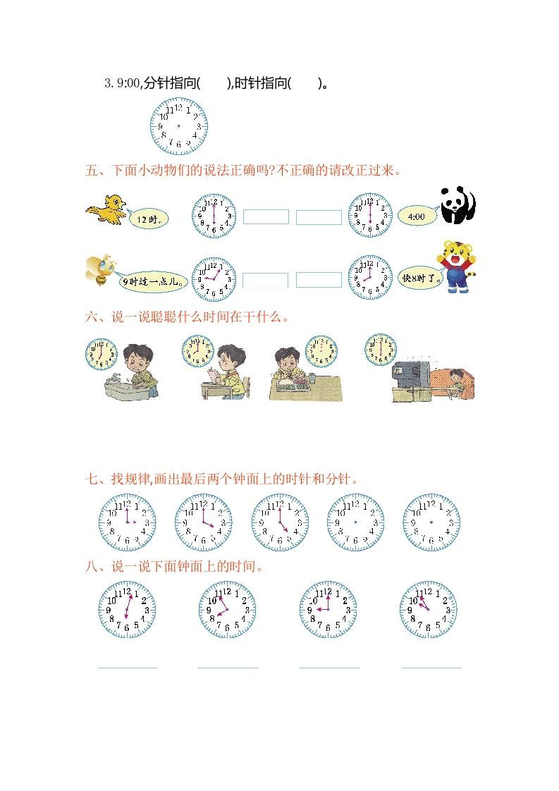 图片[2]_一年级数学上册第七单元测试卷（人教版）_练习题|试卷|知识点|复习提纲