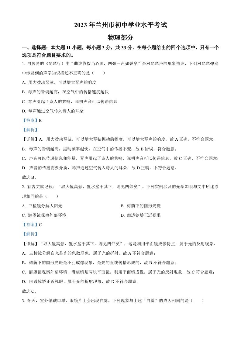 2023年甘肃省兰州市中考理综物理试题（含答案）_练习题|试卷|知识点|复习提纲