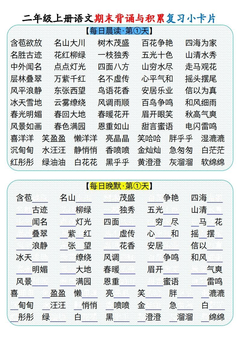 二上册语文期末背诵与积累复习小卡片（9页）(1)_练习题|试卷|知识点|复习提纲