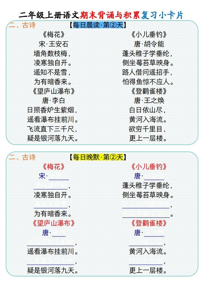 图片[2]_二上册语文期末背诵与积累复习小卡片（9页）(1)_练习题|试卷|知识点|复习提纲