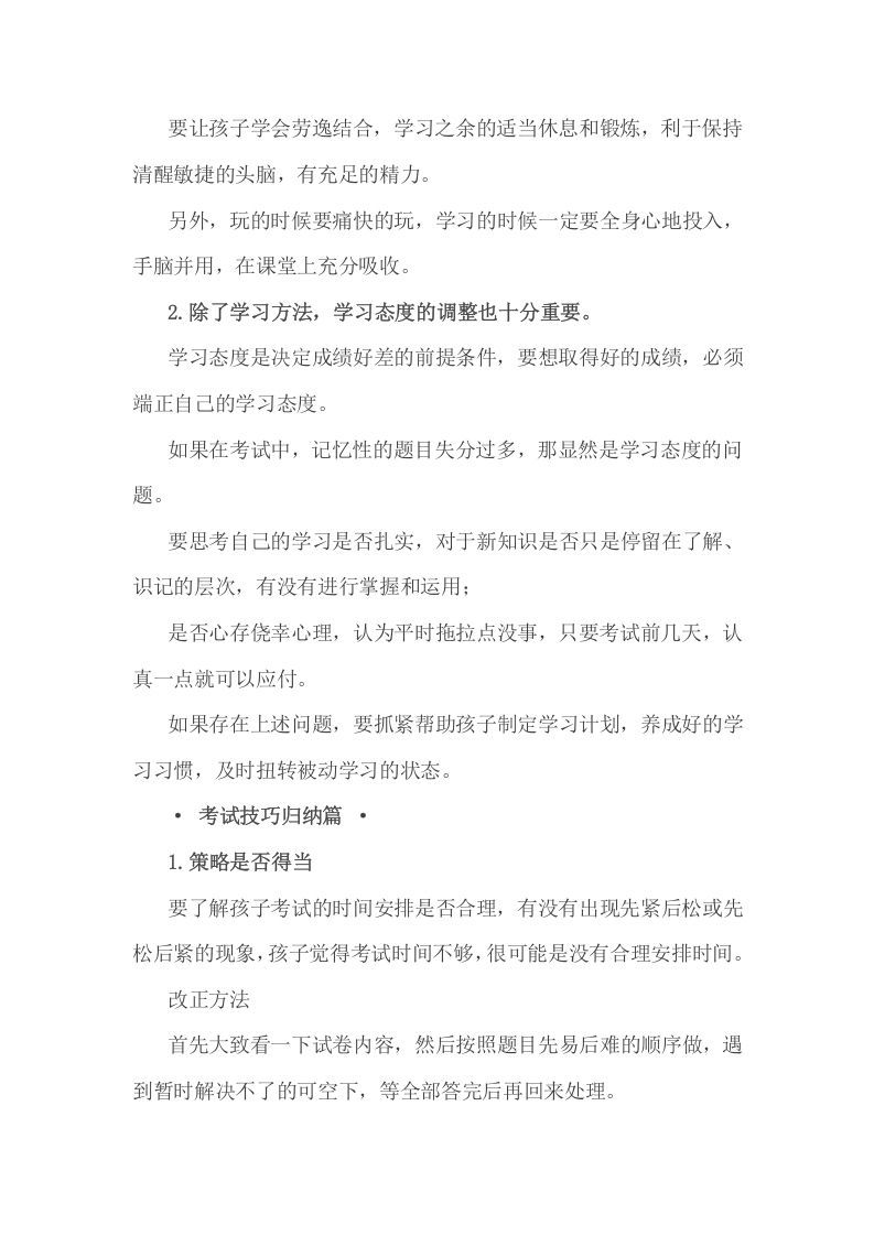 图片[2]_六年级数学下册小考考前一定要做的事_练习题|试卷|知识点|复习提纲