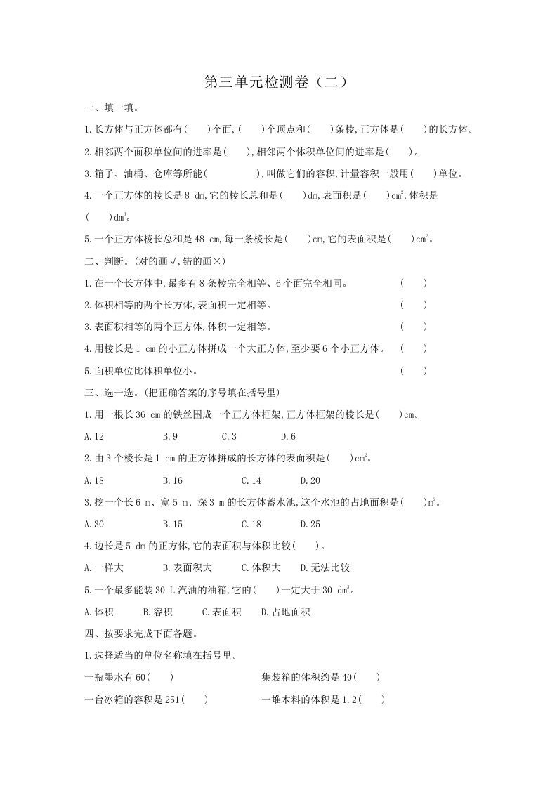 五年级数学下册第三单元检测卷（二）_练习题|试卷|知识点|复习提纲