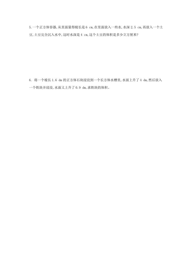 图片[3]_五年级数学下册第三单元检测卷（二）_练习题|试卷|知识点|复习提纲