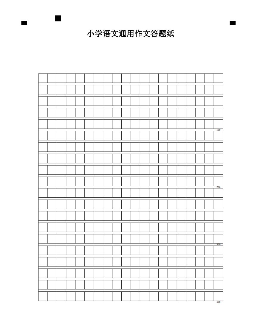 五年级数学下册小学语文通用作文答题纸_练习题|试卷|知识点|复习提纲
