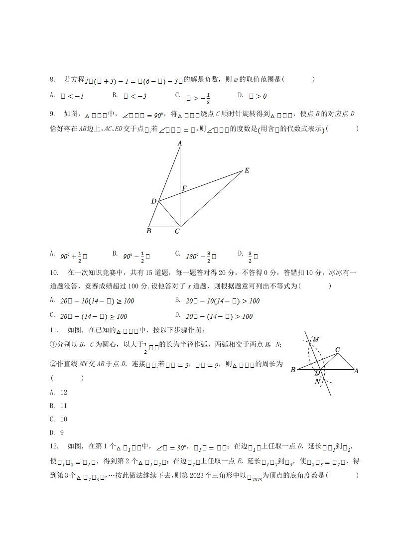 图片[2]_2022-2023学年贵州省六盘水市八年级下学期期中数学试题及答案(Word版)_练习题|试卷|知识点|复习提纲