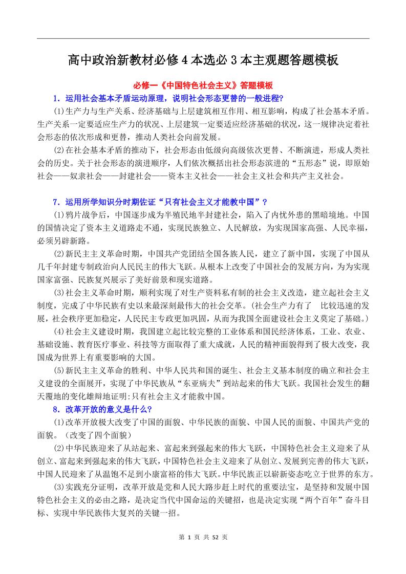 72-高中政治新教材必修4本选必3本主观题答题模板_练习题|试卷|知识点|复习提纲