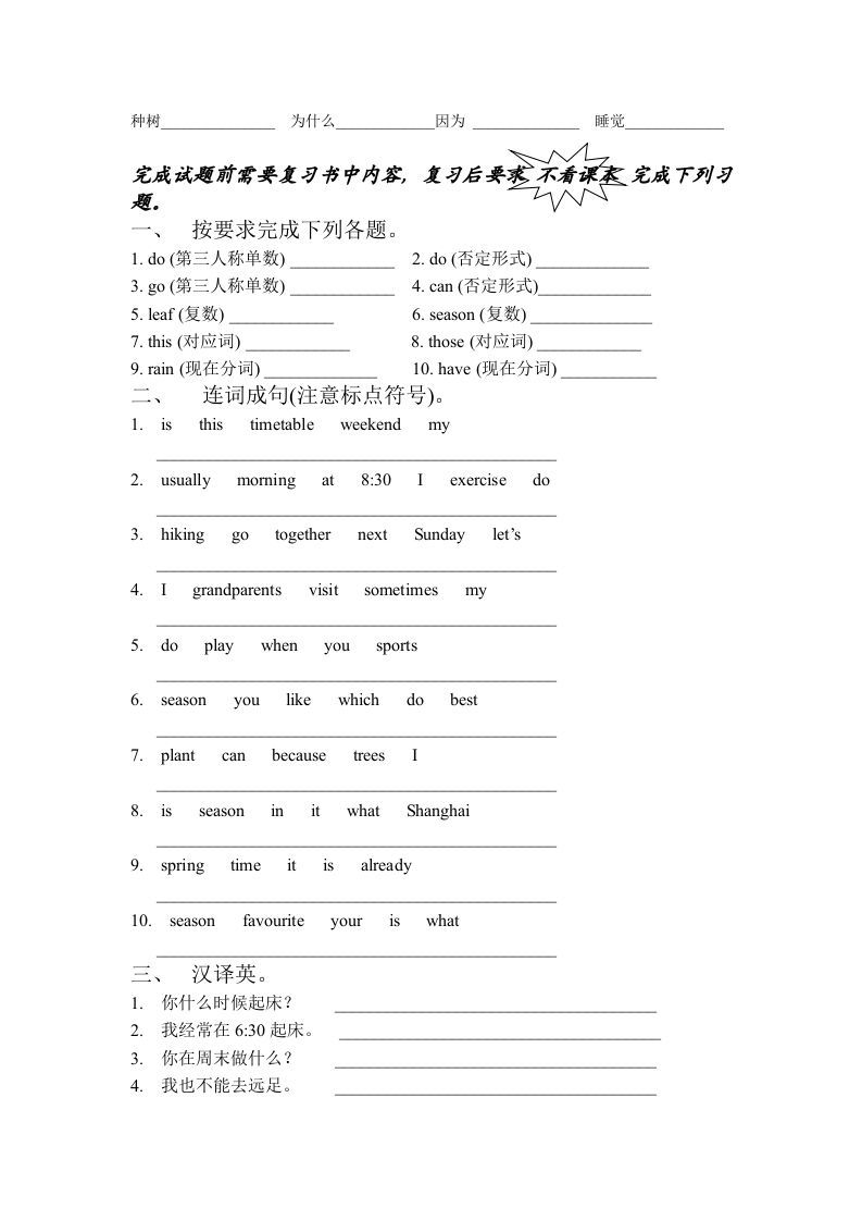 图片[2]_五年级英语下册4.第一次月考词句复习（人教PEP版）_练习题|试卷|知识点|复习提纲