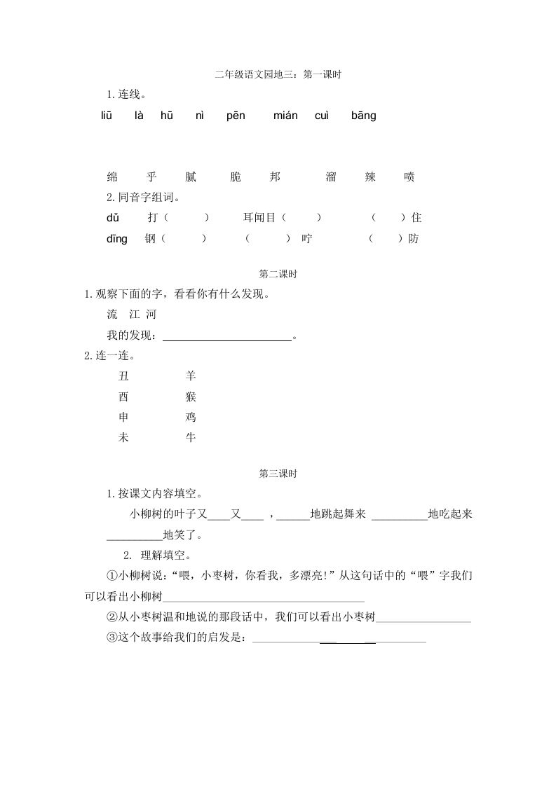 二下语文园地三：课时_练习题|试卷|知识点|复习提纲