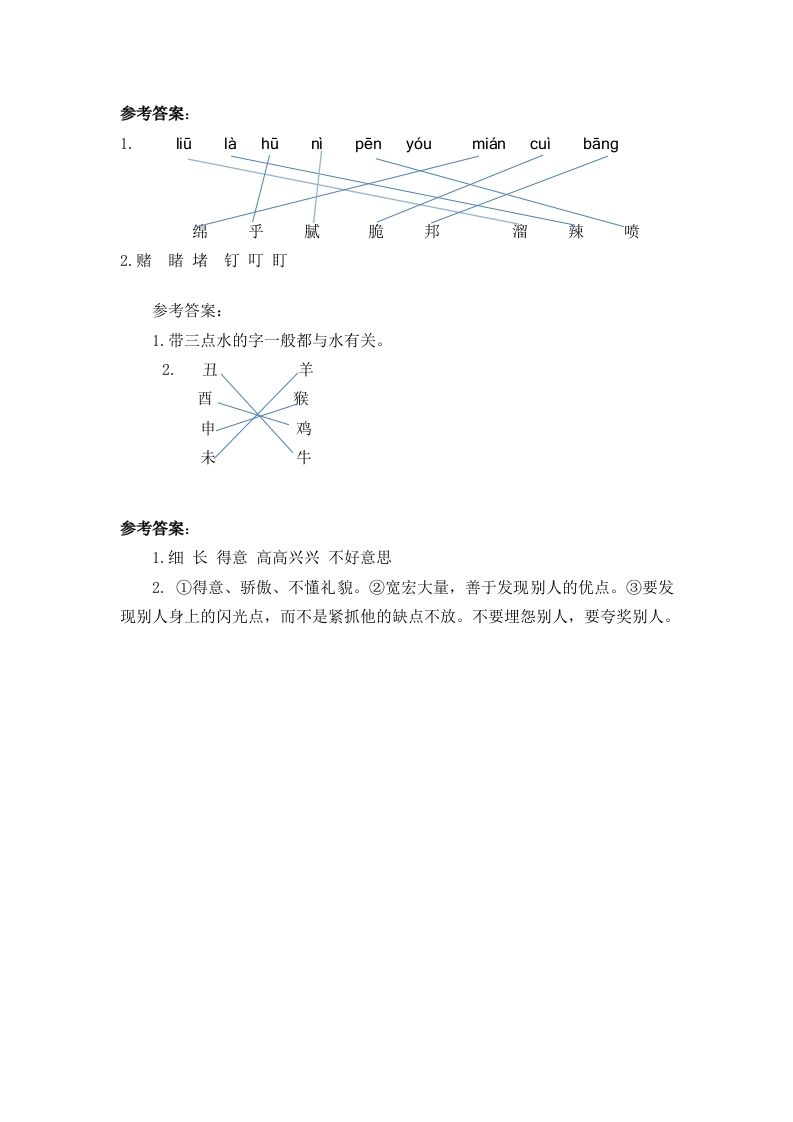 图片[2]_二下语文园地三：课时_练习题|试卷|知识点|复习提纲