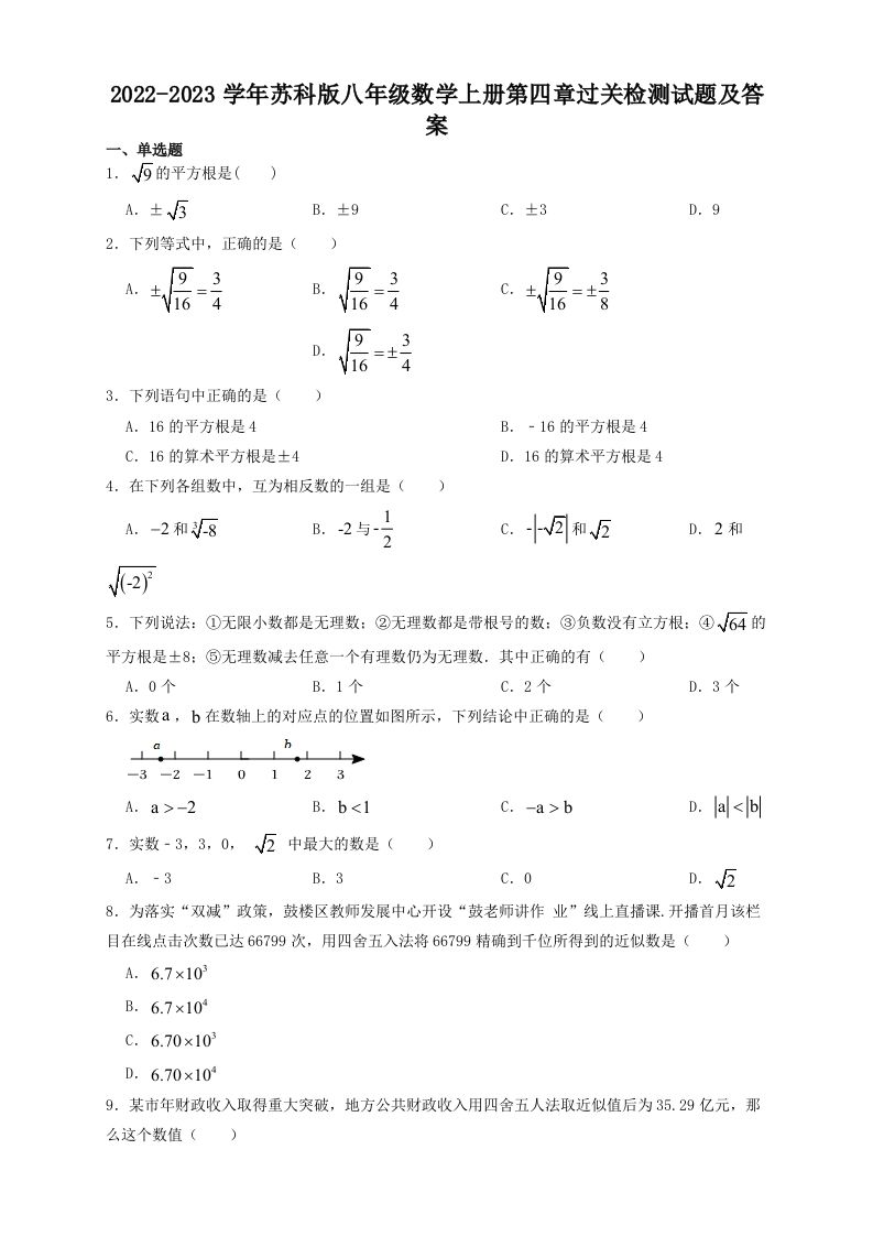 2022-2023学年苏科版八年级数学上册第四章过关检测试题及答案(Word版)_练习题|试卷|知识点|复习提纲