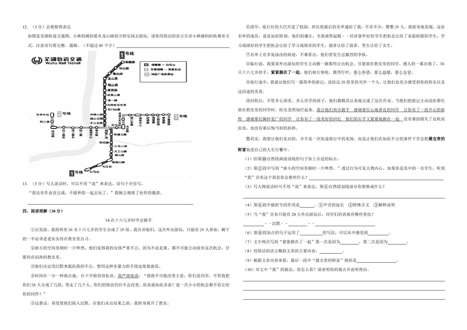图片[2]_六年级语文上册（期末测试卷）(17)（部编版）_练习题|试卷|知识点|复习提纲