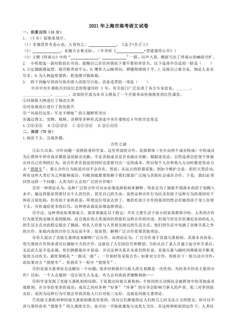2021年高考语文试卷（上海）（秋考）（空白卷）_练习题|试卷|知识点|复习提纲