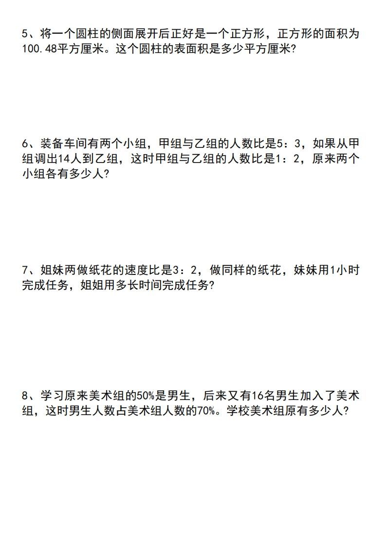 图片[2]_六年级下册数学小升初专项拔尖应用题_练习题|试卷|知识点|复习提纲