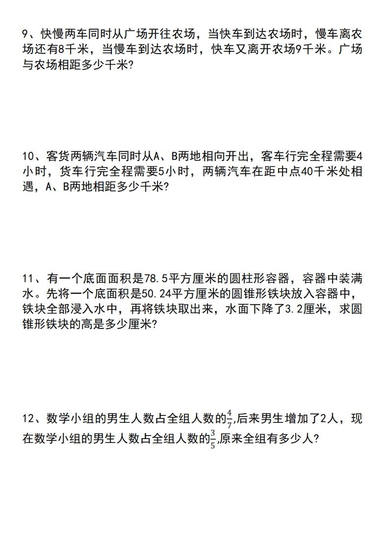图片[3]_六年级下册数学小升初专项拔尖应用题_练习题|试卷|知识点|复习提纲