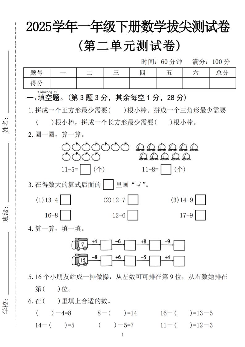 25一下数学第二单元拔尖测试卷-拼成一个正方形（含答案5页）_练习题|试卷|知识点|复习提纲