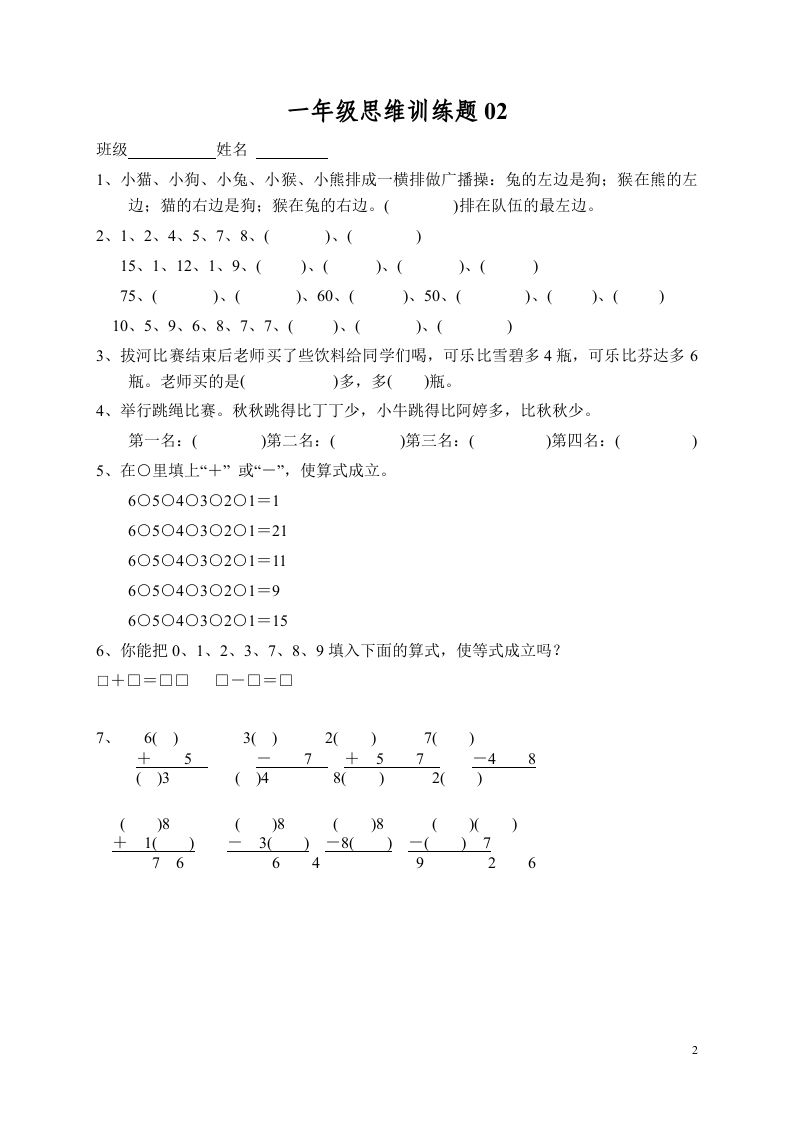 图片[2]_小学一年级数学思维训练题13套_练习题|试卷|知识点|复习提纲