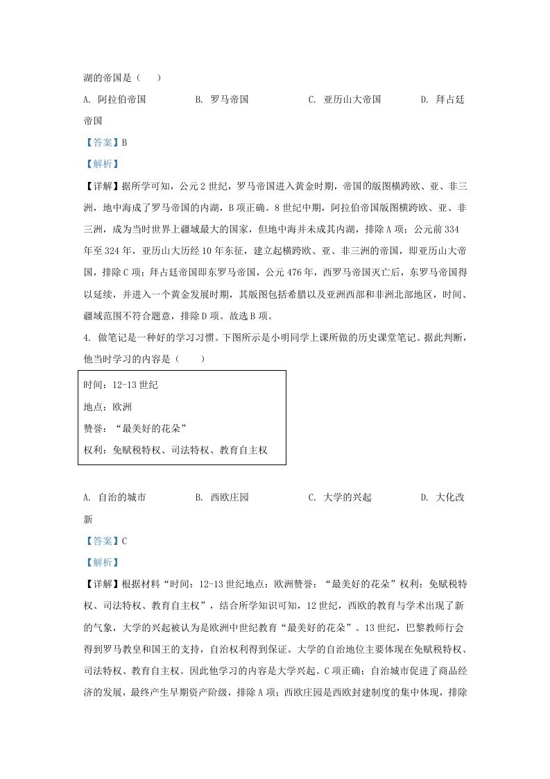 图片[2]_2022-2023学年山东省济南市长清区九年级上学期历史期末试题及答案(Word版)_练习题|试卷|知识点|复习提纲