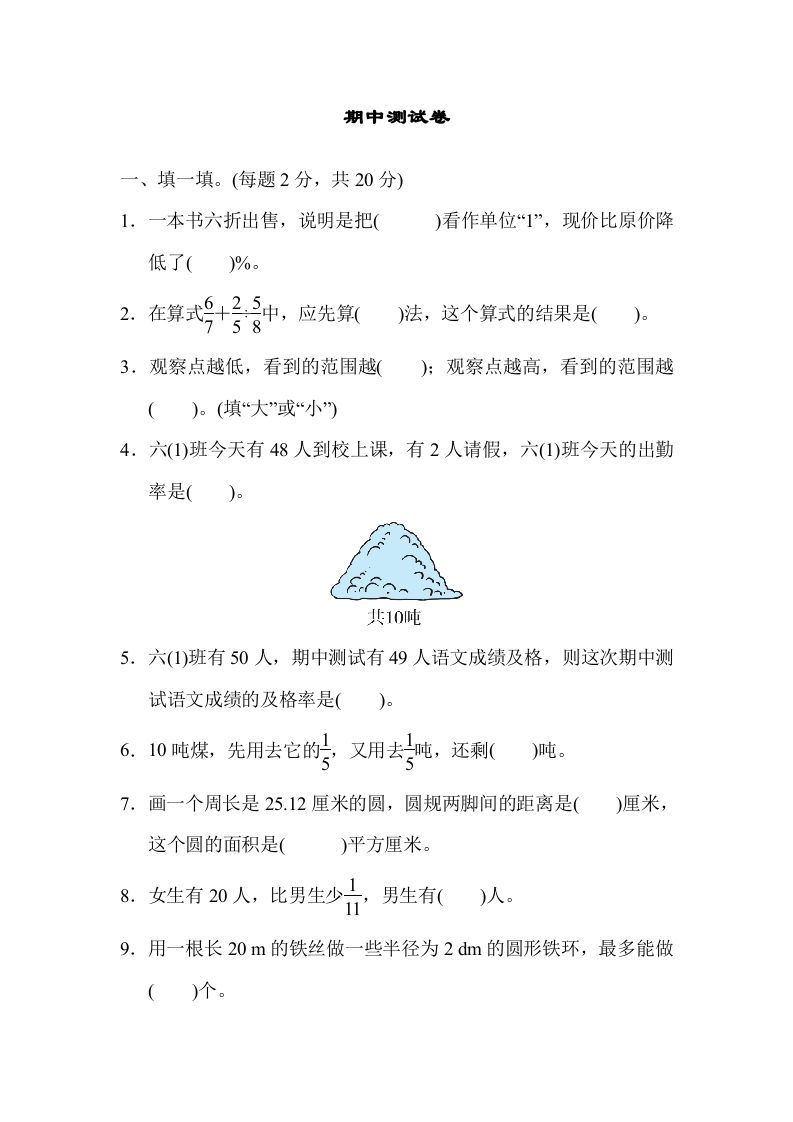 六年级数学上册期中练习(8)（北师大版）_练习题|试卷|知识点|复习提纲