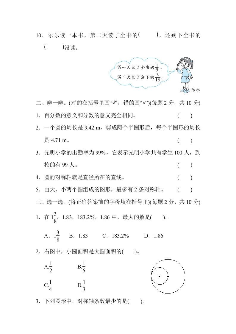 图片[2]_六年级数学上册期中练习(8)（北师大版）_练习题|试卷|知识点|复习提纲