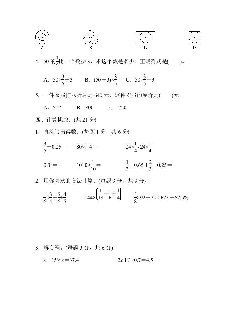 图片[3]_六年级数学上册期中练习(8)（北师大版）_练习题|试卷|知识点|复习提纲