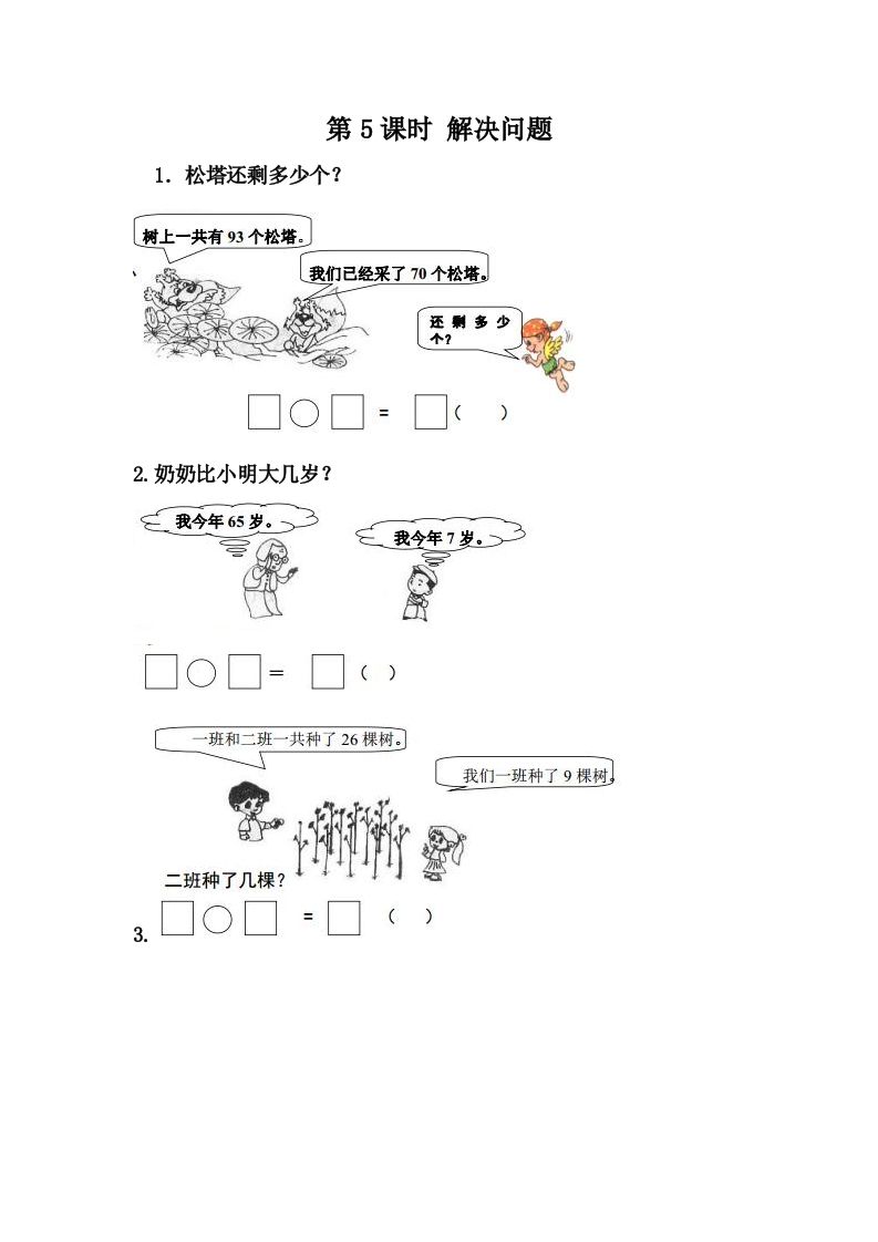 一下冀教版数学课时2-4生活中的钟表_练习题|试卷|知识点|复习提纲
