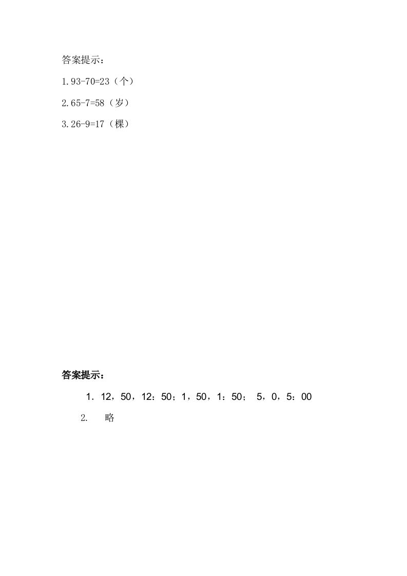 图片[2]_一下冀教版数学课时2-4生活中的钟表_练习题|试卷|知识点|复习提纲