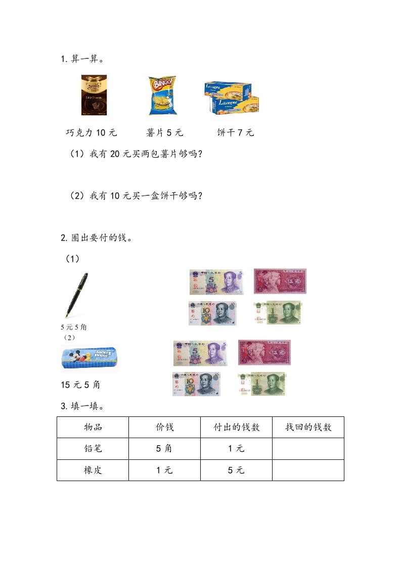 一下青岛63数学课时六单元2_练习题|试卷|知识点|复习提纲