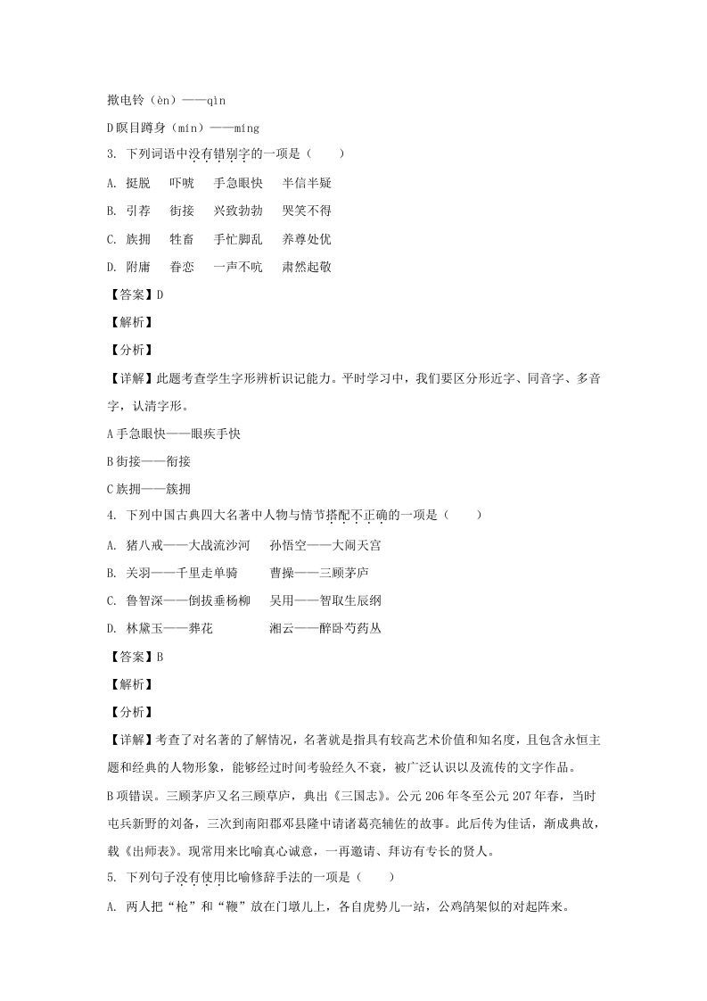 图片[2]_2020-2021学年江苏常州溧阳市五年级下册语文期末试卷及答案(Word版)_练习题|试卷|知识点|复习提纲