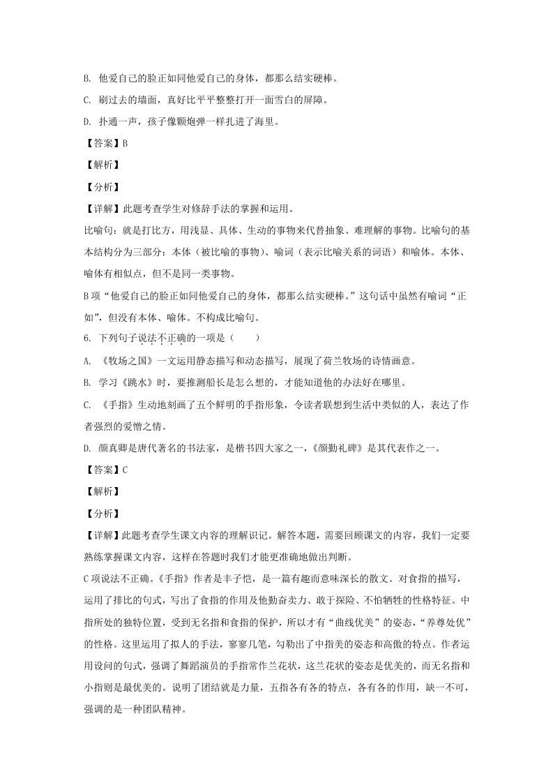 图片[3]_2020-2021学年江苏常州溧阳市五年级下册语文期末试卷及答案(Word版)_练习题|试卷|知识点|复习提纲