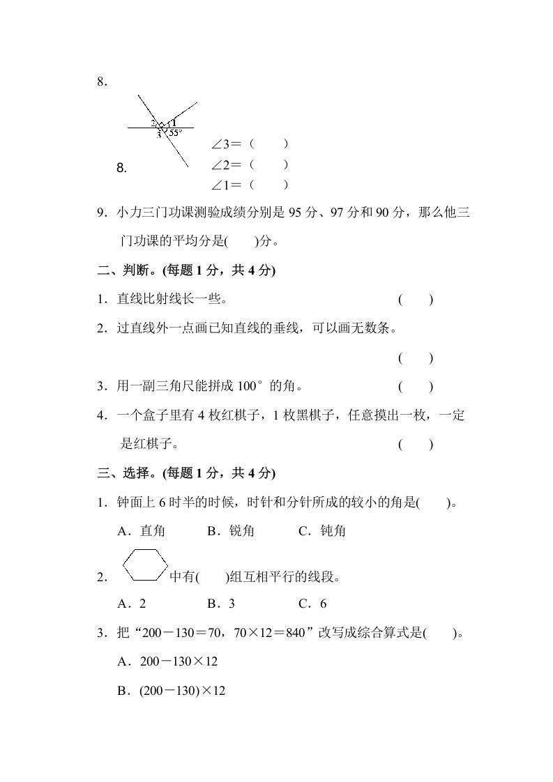 图片[2]_四年级数学上册期末检测卷1（苏教版）_练习题|试卷|知识点|复习提纲