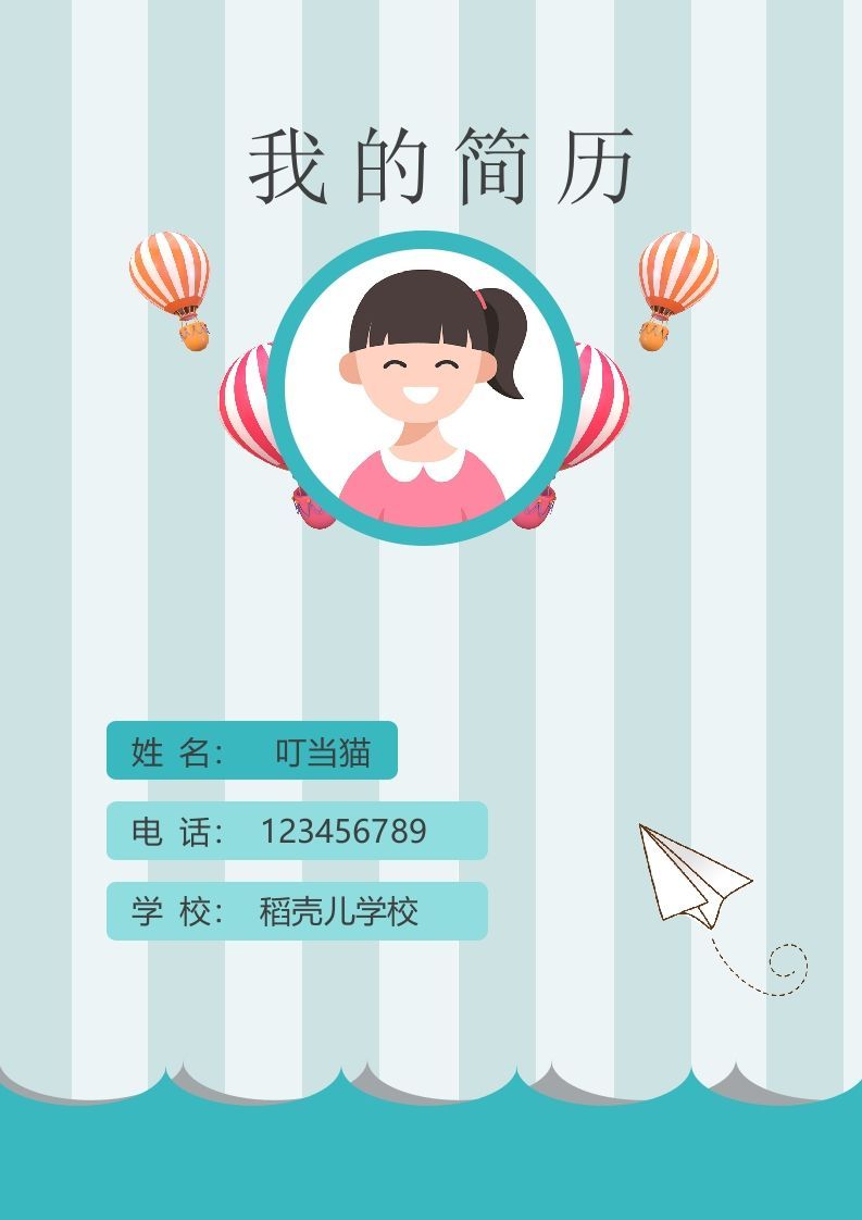 多页-小升初简历85_练习题|试卷|知识点|复习提纲