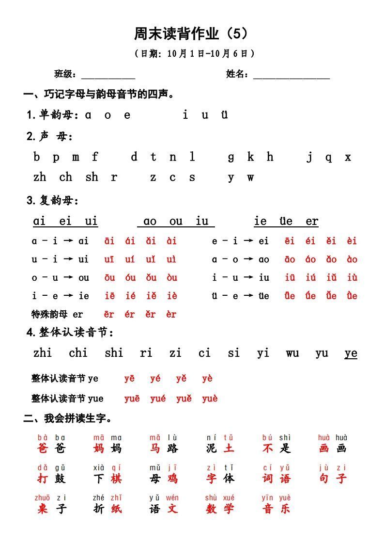 一上语文周末读背作业5_练习题|试卷|知识点|复习提纲