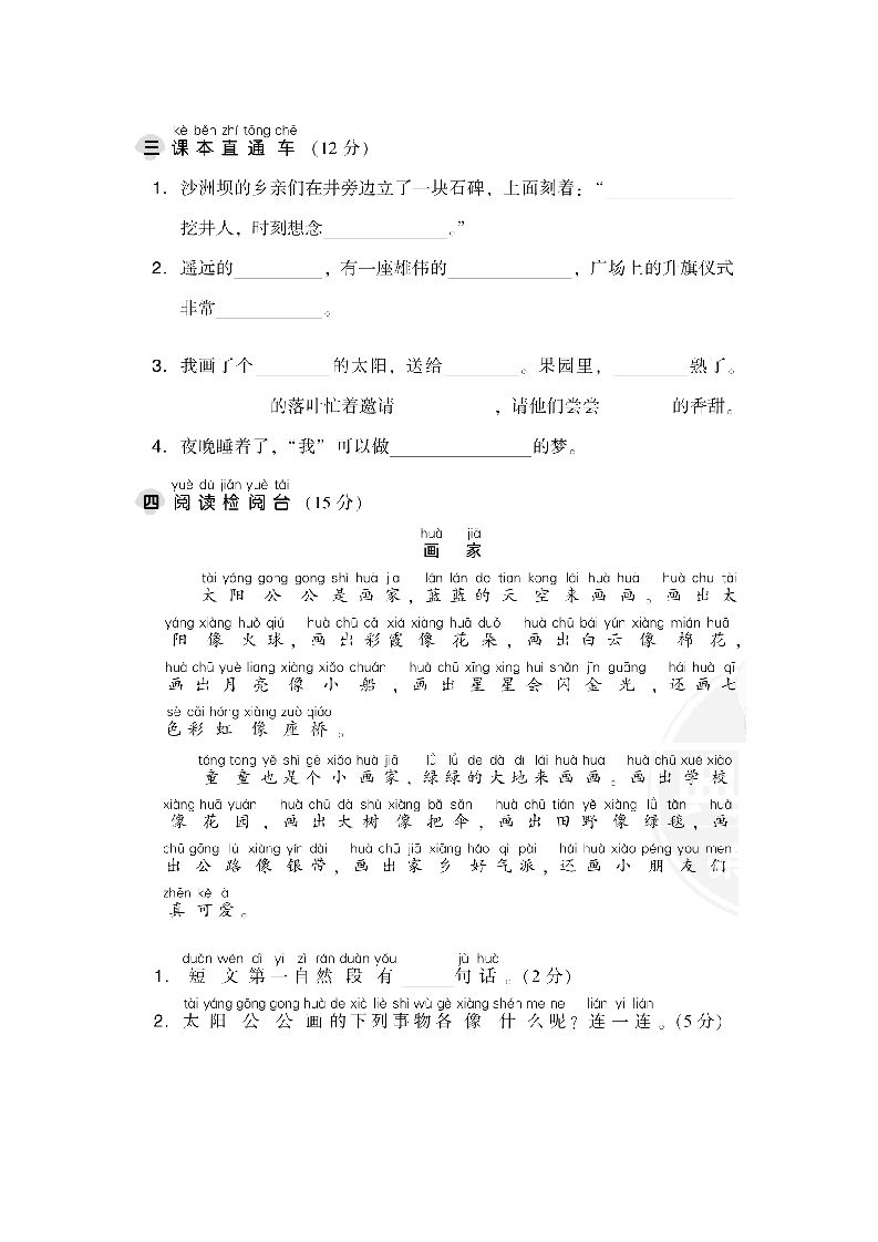 图片[3]_一年级语文下册第二单元达标检测卷_练习题|试卷|知识点|复习提纲