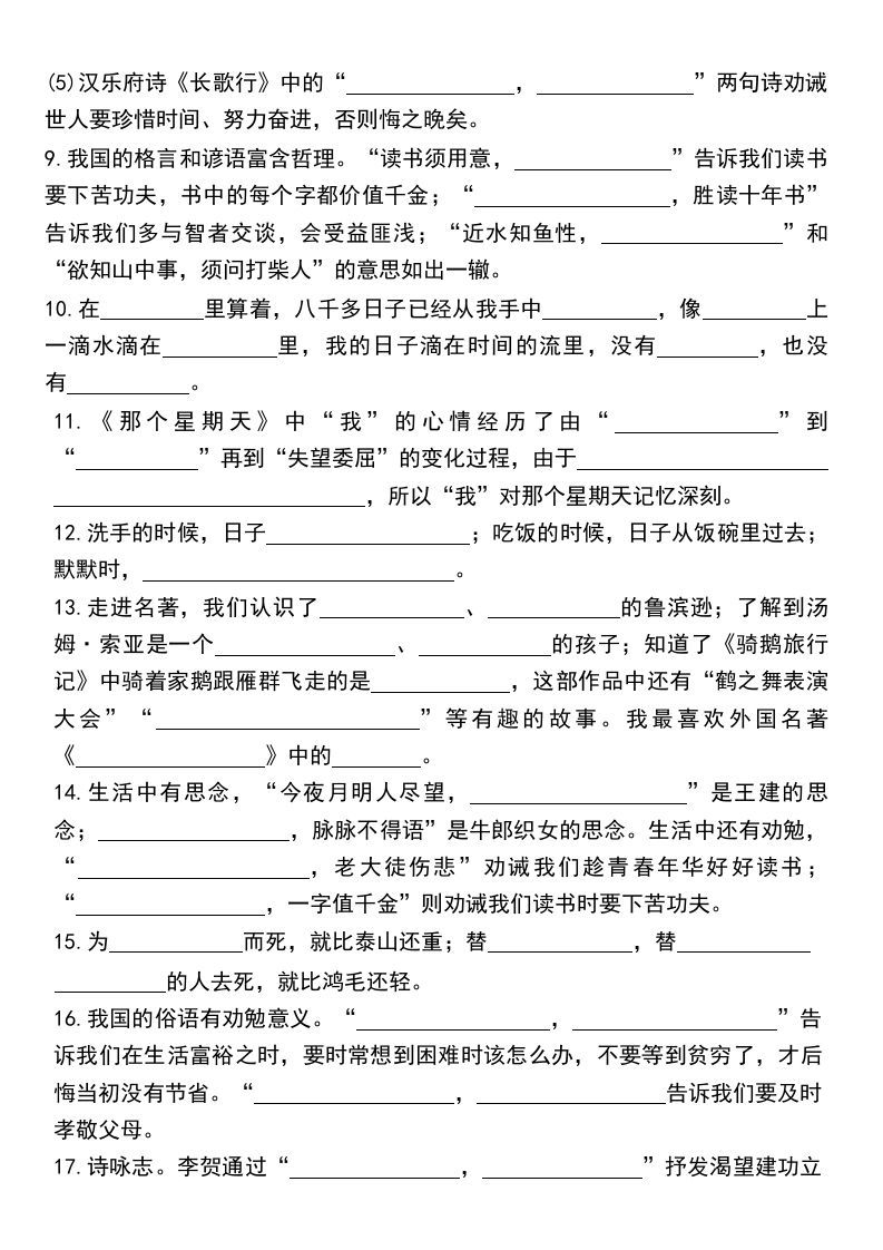 图片[2]_六年级下册《课文回顾与积累背诵》练习卷_练习题|试卷|知识点|复习提纲