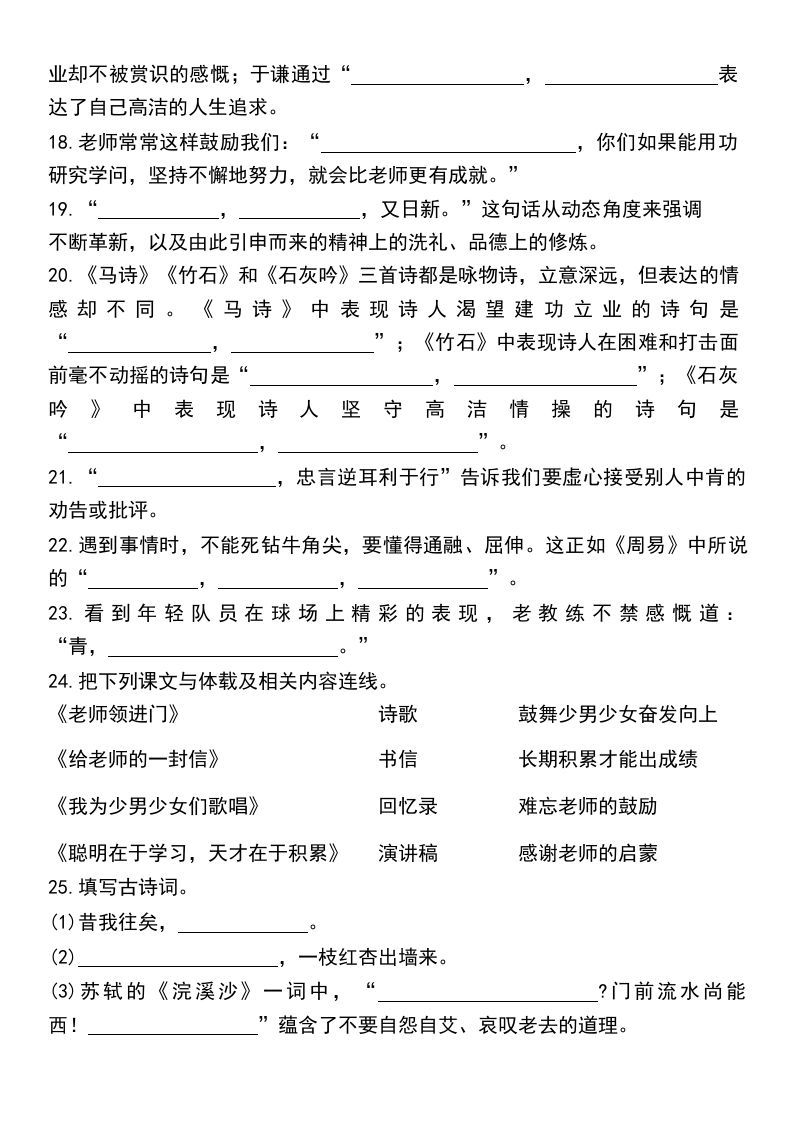 图片[3]_六年级下册《课文回顾与积累背诵》练习卷_练习题|试卷|知识点|复习提纲