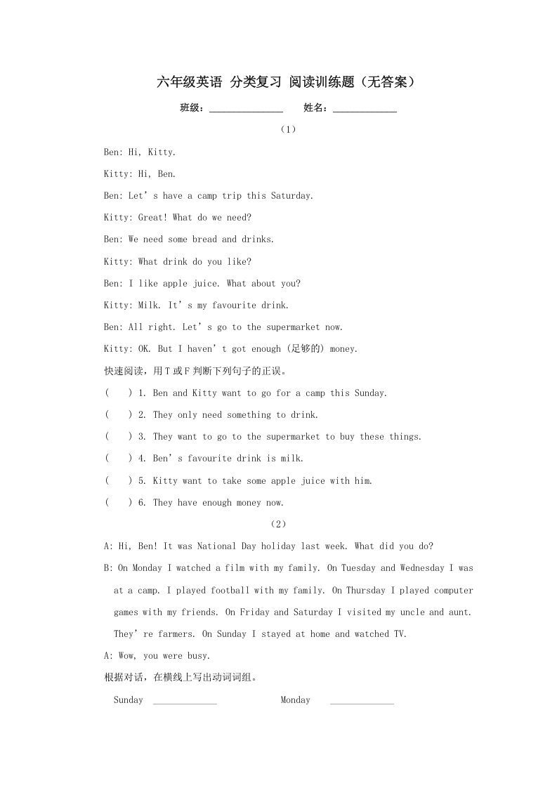 六年级英语上册阅读训练题（人教版一起点）_练习题|试卷|知识点|复习提纲