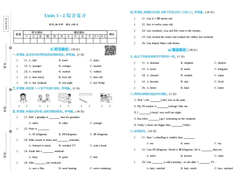 六下人教PEP英语期中试卷_练习题|试卷|知识点|复习提纲