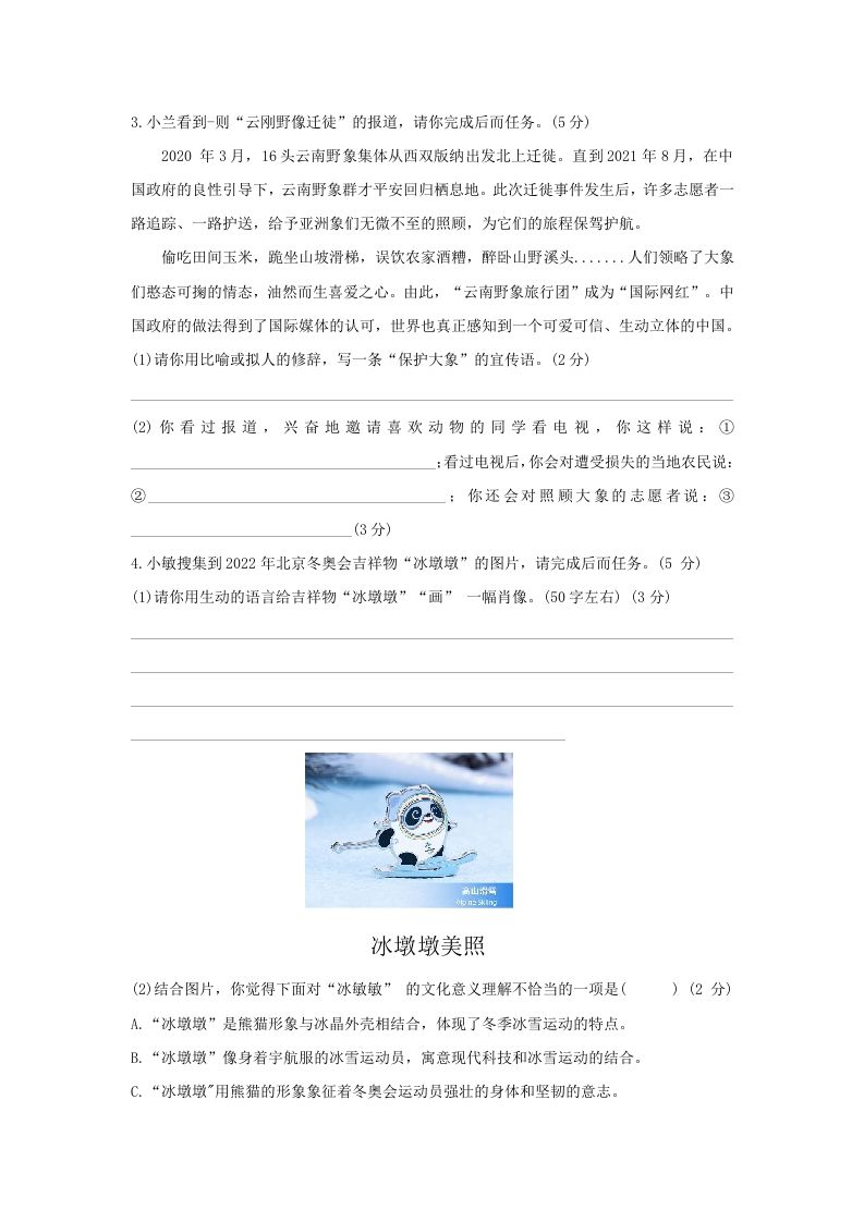 图片[2]_2021-2022学年江苏南京七年级上册语文期末试卷及答案(Word版)_练习题|试卷|知识点|复习提纲