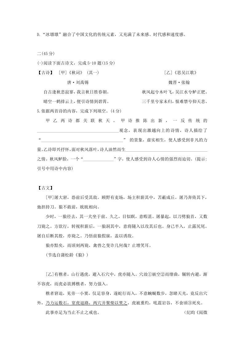 图片[3]_2021-2022学年江苏南京七年级上册语文期末试卷及答案(Word版)_练习题|试卷|知识点|复习提纲