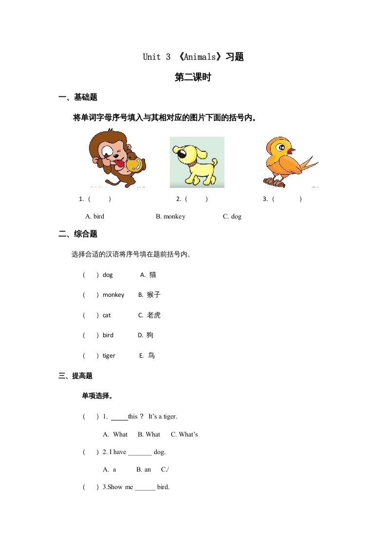 一年级英语上册Unit3习题第2课时（人教一起点）_练习题|试卷|知识点|复习提纲