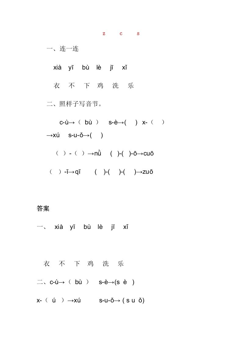 一年级语文上册7.zc练习1（部编版）_练习题|试卷|知识点|复习提纲