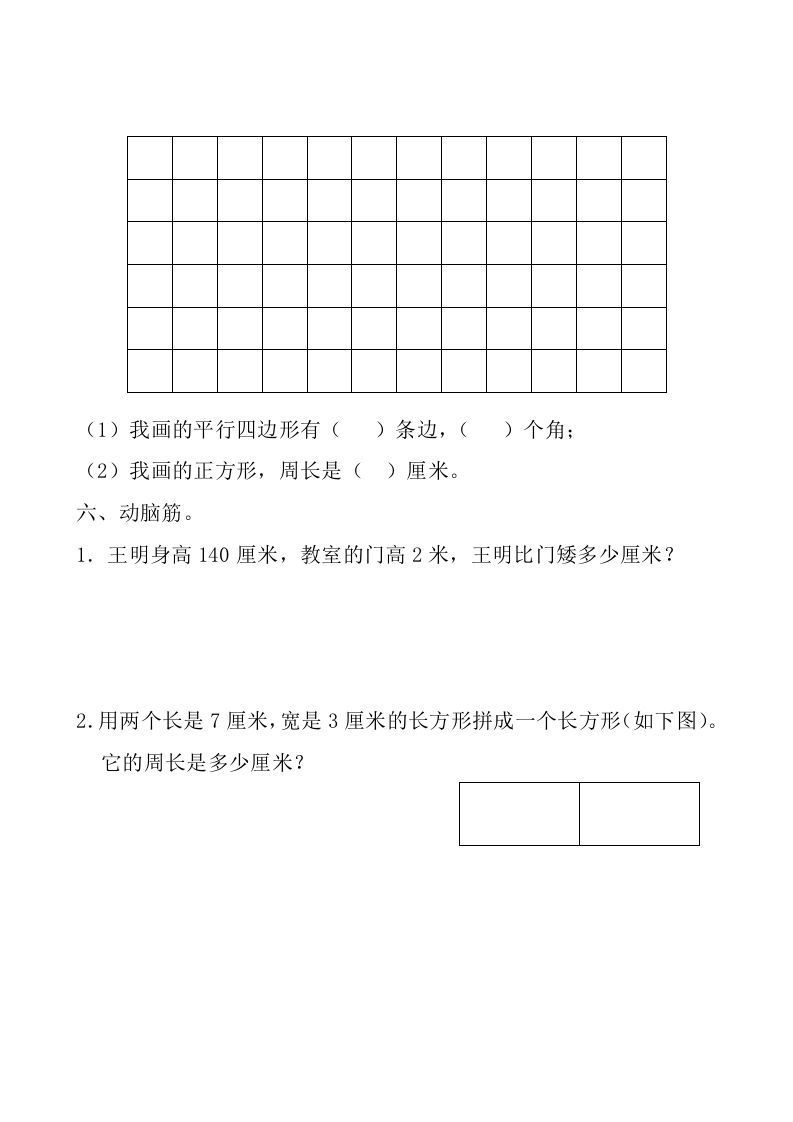 图片[3]_三年级数学上册期中测试卷【新课标】（人教版）_练习题|试卷|知识点|复习提纲