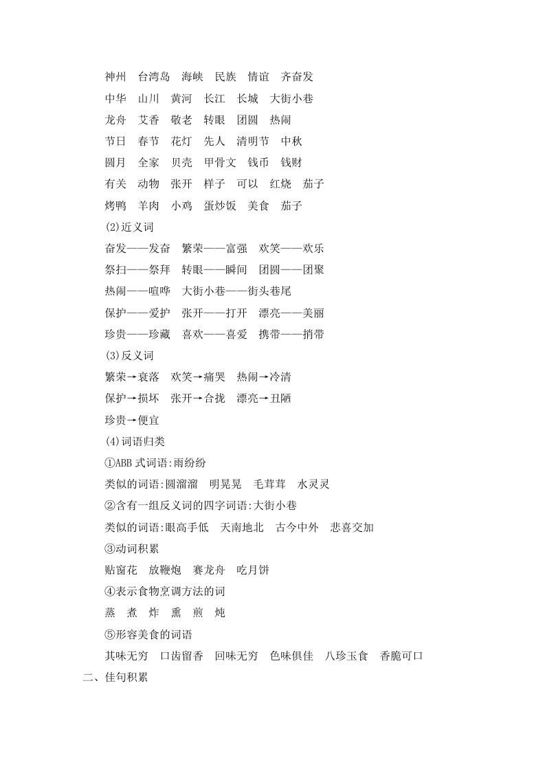 图片[2]_二年级语文下册第三单元知识小结_练习题|试卷|知识点|复习提纲