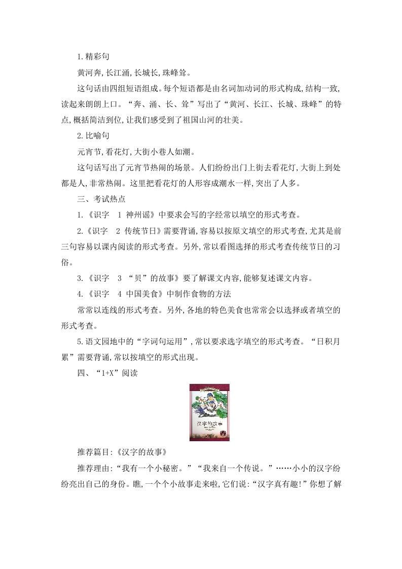 图片[3]_二年级语文下册第三单元知识小结_练习题|试卷|知识点|复习提纲