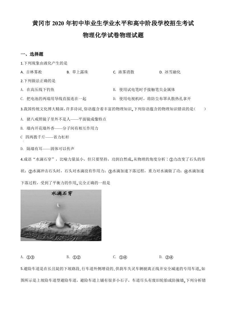 2020年湖北省黄冈市中考物理试题（空白卷）_练习题|试卷|知识点|复习提纲