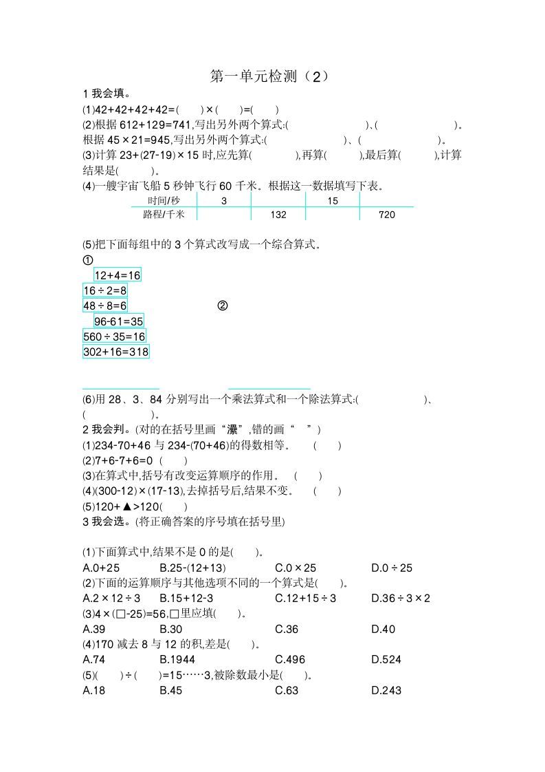 四年级数学下册第一单元检测（2）_练习题|试卷|知识点|复习提纲